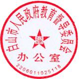 白山市人民政府教育督导委员会办公室